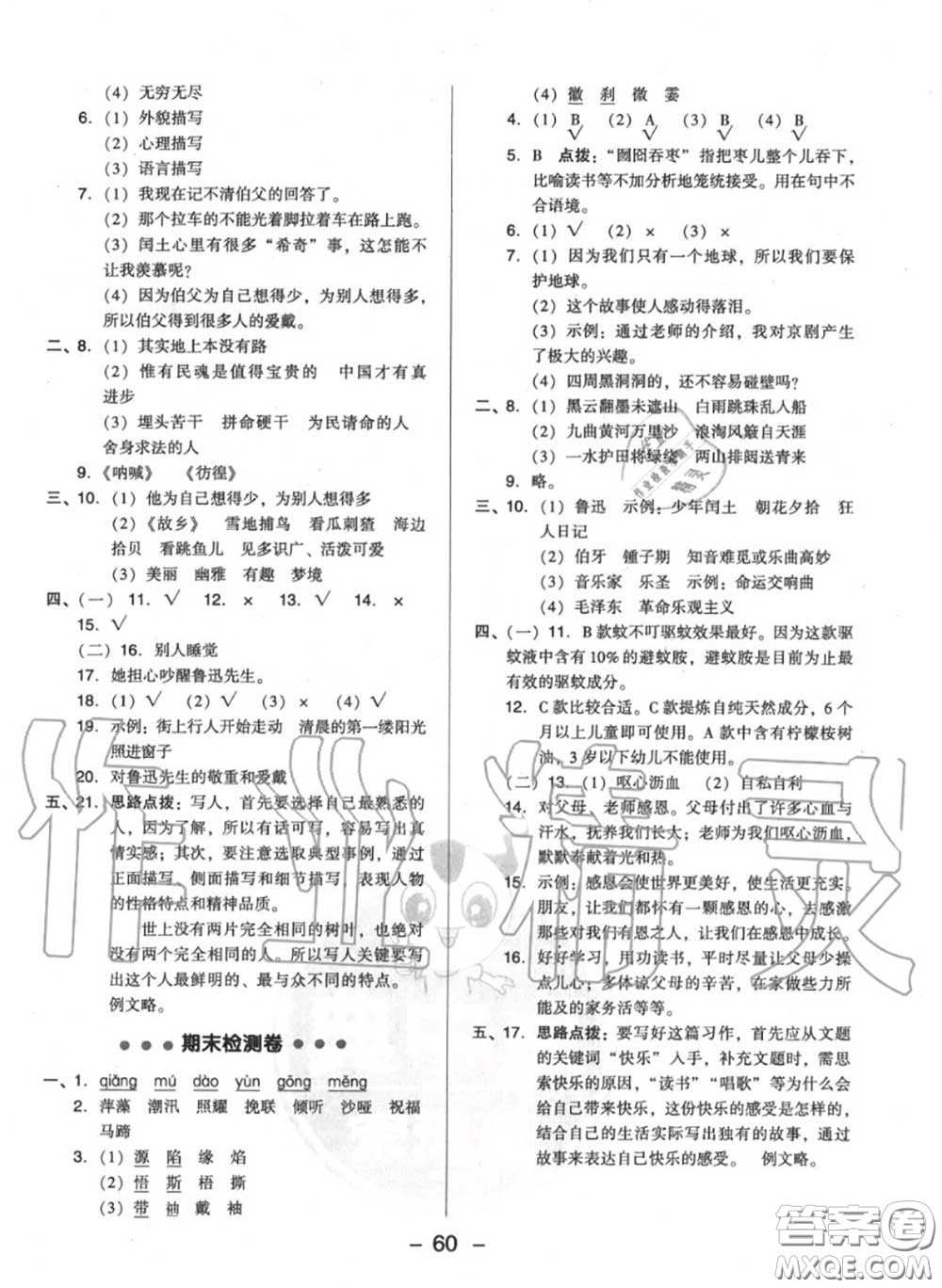 榮德基2020秋新版綜合應(yīng)用創(chuàng)新題典中點(diǎn)六年級語文上冊人教版答案