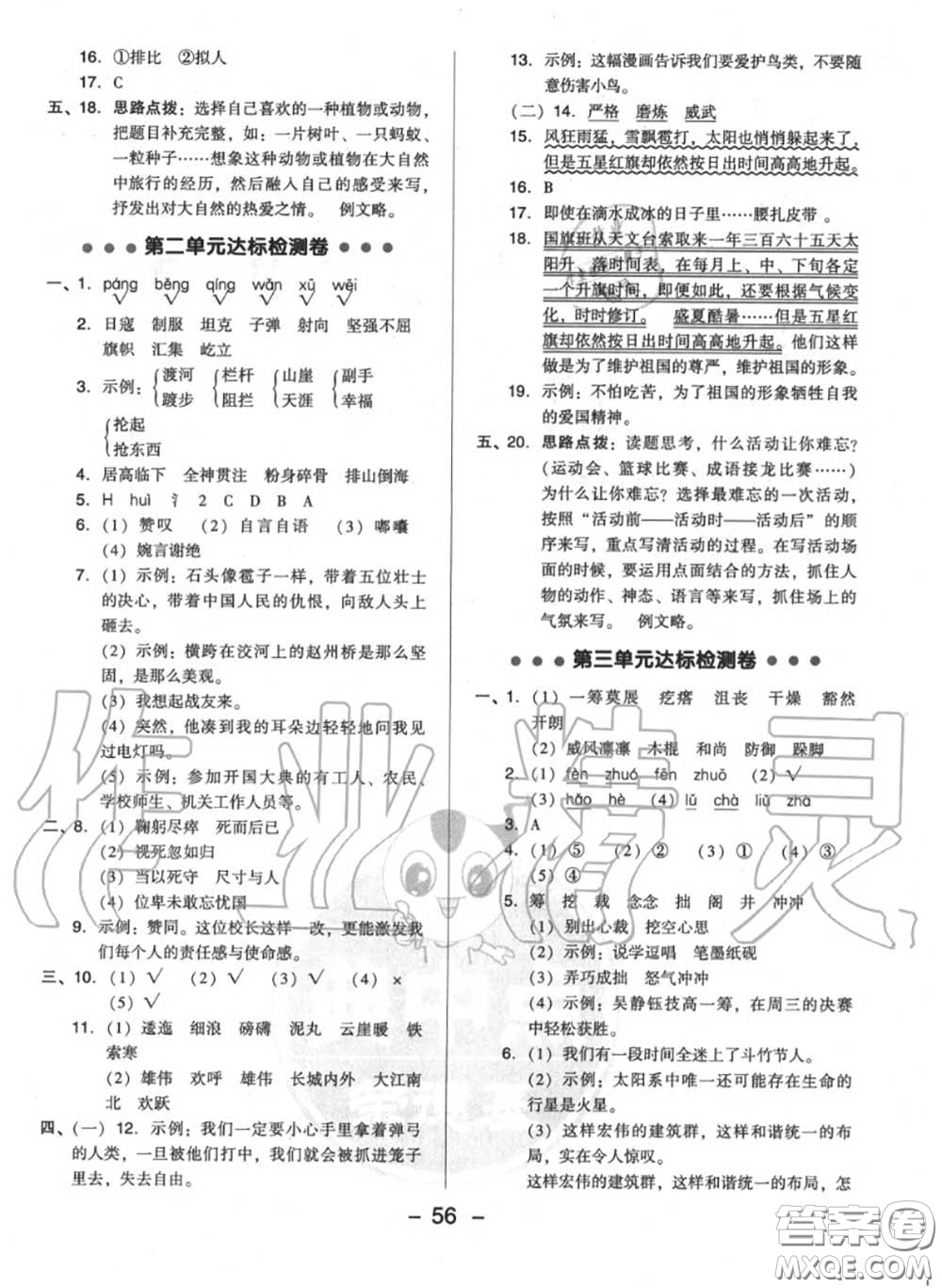 榮德基2020秋新版綜合應(yīng)用創(chuàng)新題典中點(diǎn)六年級語文上冊人教版答案