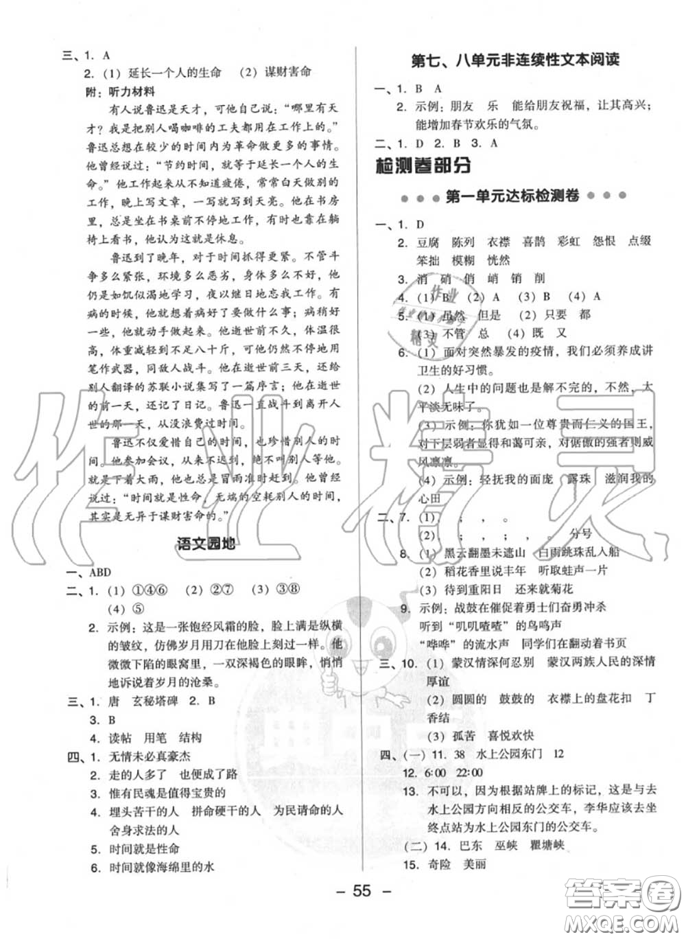 榮德基2020秋新版綜合應(yīng)用創(chuàng)新題典中點(diǎn)六年級語文上冊人教版答案