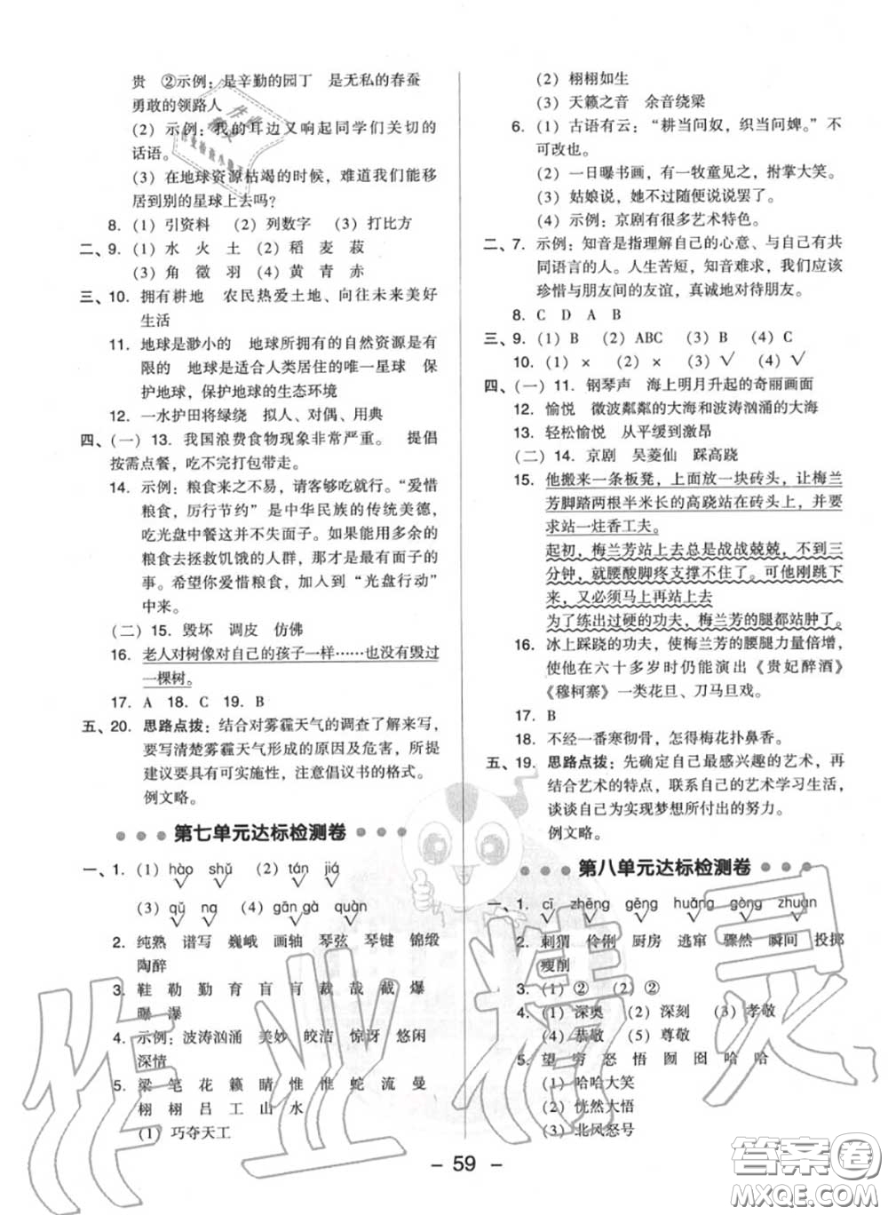 榮德基2020秋新版綜合應(yīng)用創(chuàng)新題典中點(diǎn)六年級語文上冊人教版答案