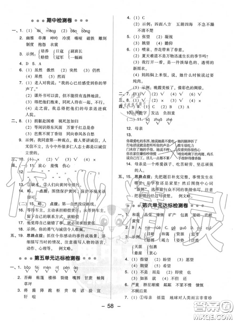 榮德基2020秋新版綜合應(yīng)用創(chuàng)新題典中點(diǎn)六年級語文上冊人教版答案