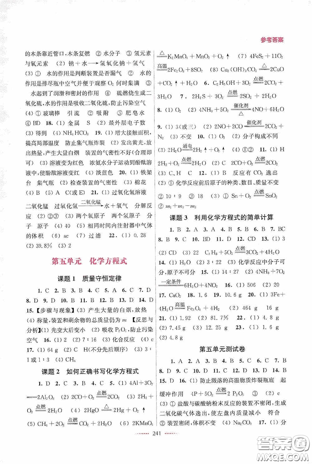 東南大學(xué)出版社2020名師點(diǎn)撥課課通教材全解析九年級(jí)化學(xué)上冊(cè)全國(guó)版答案