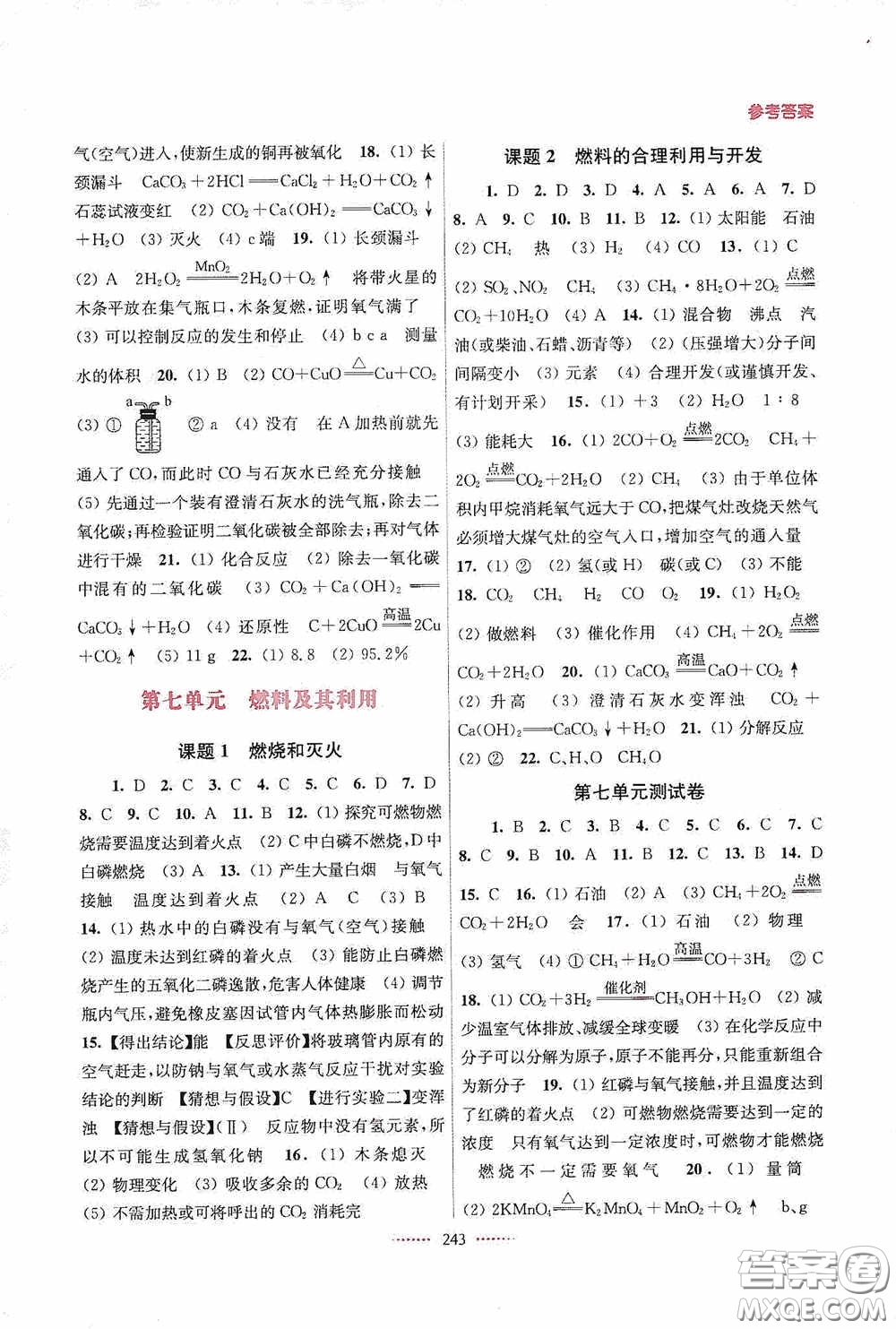 東南大學(xué)出版社2020名師點(diǎn)撥課課通教材全解析九年級(jí)化學(xué)上冊(cè)全國(guó)版答案
