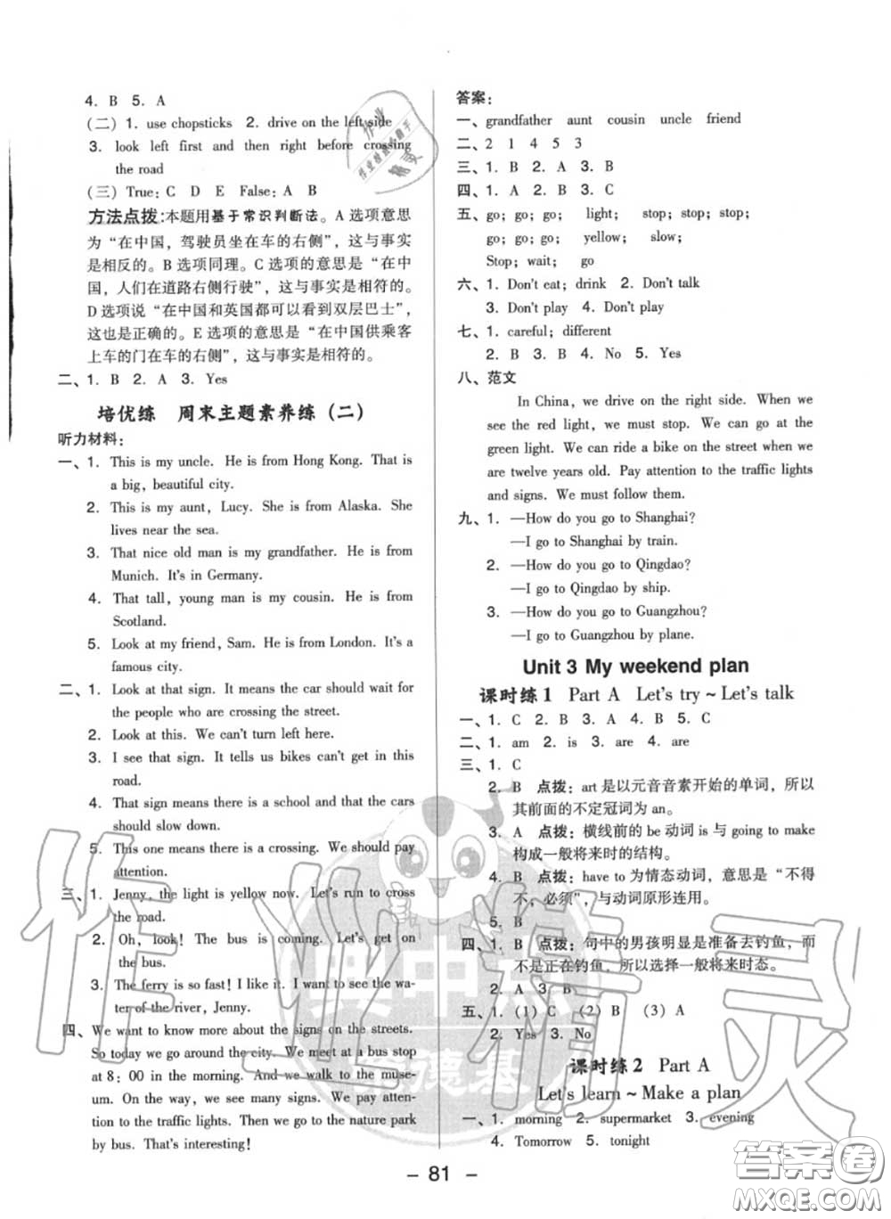 榮德基2020秋新版綜合應(yīng)用創(chuàng)新題典中點(diǎn)六年級(jí)英語(yǔ)上冊(cè)人教版答案