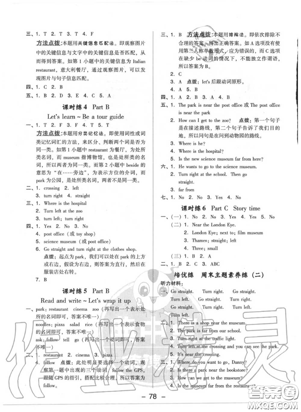 榮德基2020秋新版綜合應(yīng)用創(chuàng)新題典中點(diǎn)六年級(jí)英語(yǔ)上冊(cè)人教版答案
