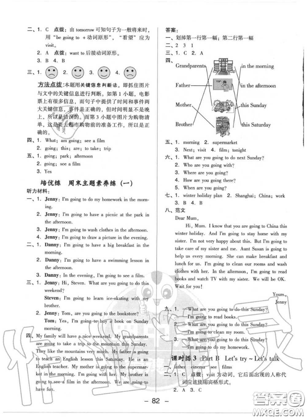 榮德基2020秋新版綜合應(yīng)用創(chuàng)新題典中點(diǎn)六年級(jí)英語(yǔ)上冊(cè)人教版答案