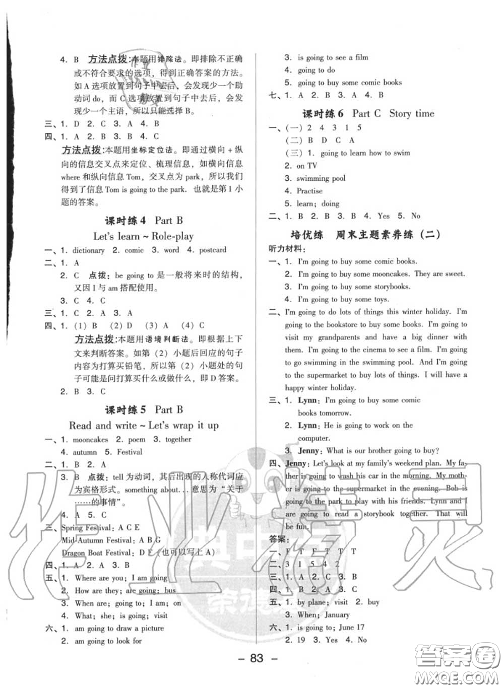 榮德基2020秋新版綜合應(yīng)用創(chuàng)新題典中點(diǎn)六年級(jí)英語(yǔ)上冊(cè)人教版答案
