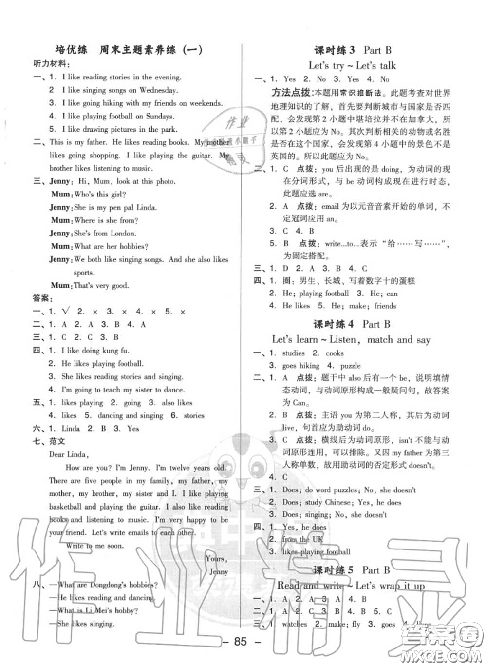 榮德基2020秋新版綜合應(yīng)用創(chuàng)新題典中點(diǎn)六年級(jí)英語(yǔ)上冊(cè)人教版答案