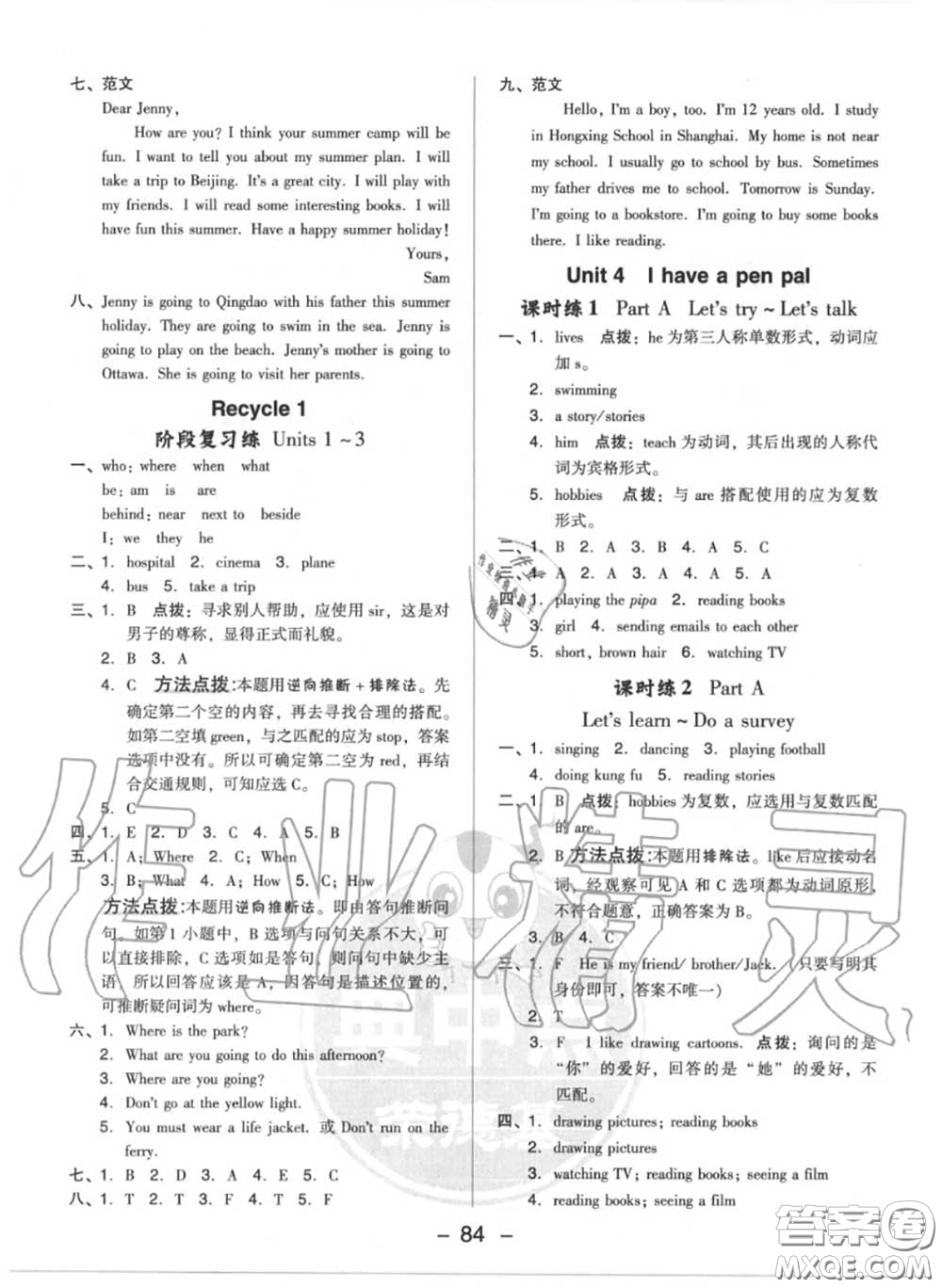 榮德基2020秋新版綜合應(yīng)用創(chuàng)新題典中點(diǎn)六年級(jí)英語(yǔ)上冊(cè)人教版答案