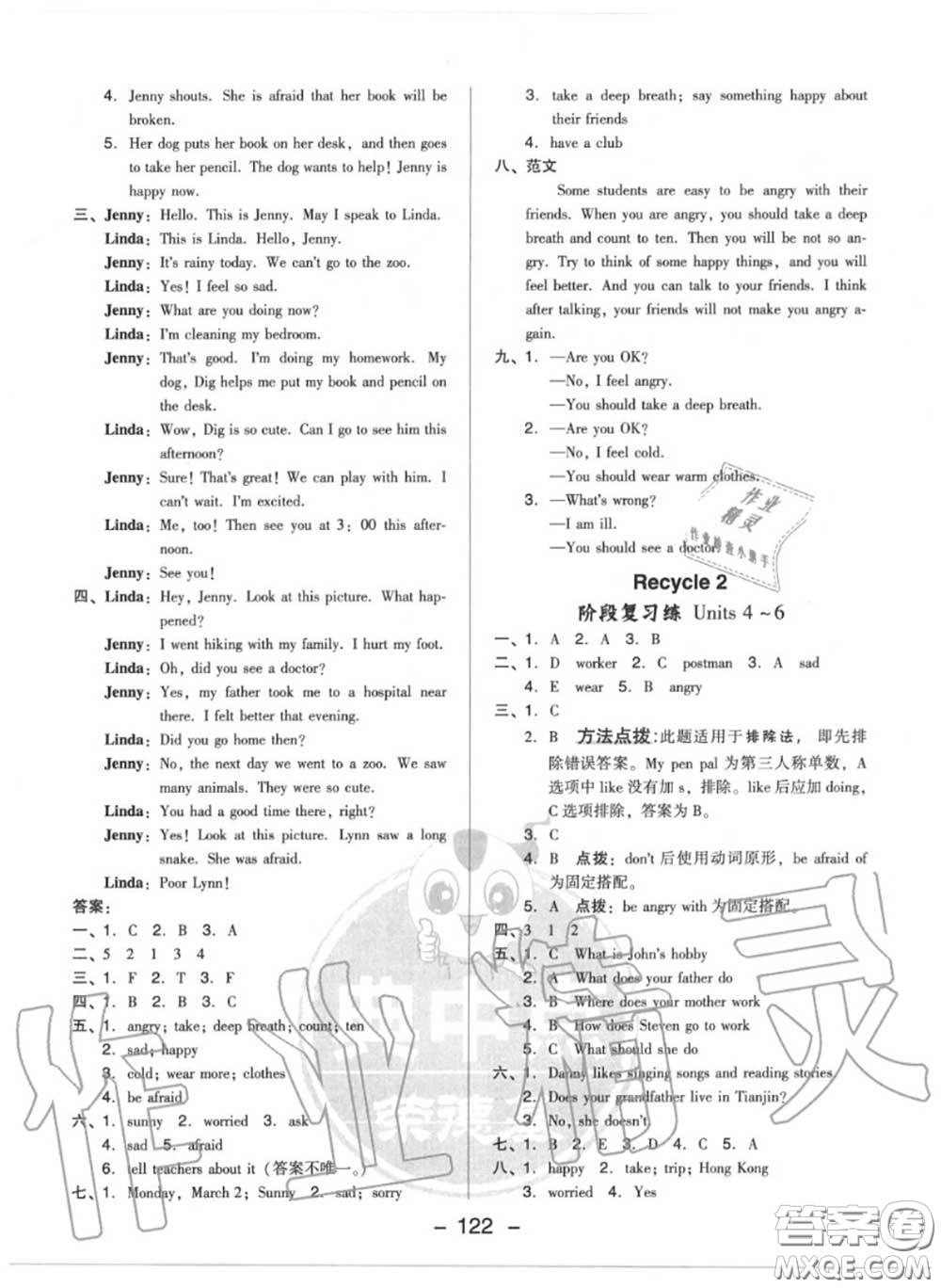 榮德基2020秋新版綜合應(yīng)用創(chuàng)新題典中點(diǎn)六年級(jí)英語(yǔ)上冊(cè)人教版答案