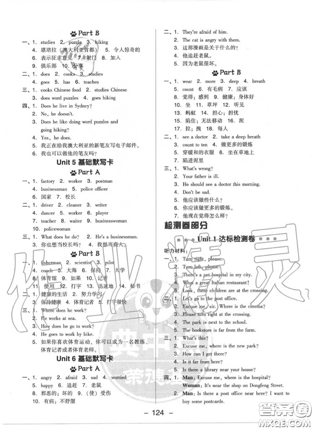 榮德基2020秋新版綜合應(yīng)用創(chuàng)新題典中點(diǎn)六年級(jí)英語(yǔ)上冊(cè)人教版答案