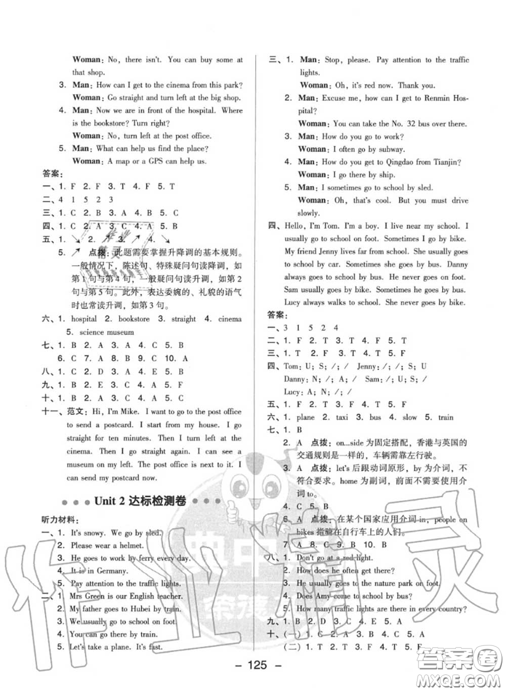 榮德基2020秋新版綜合應(yīng)用創(chuàng)新題典中點(diǎn)六年級(jí)英語(yǔ)上冊(cè)人教版答案