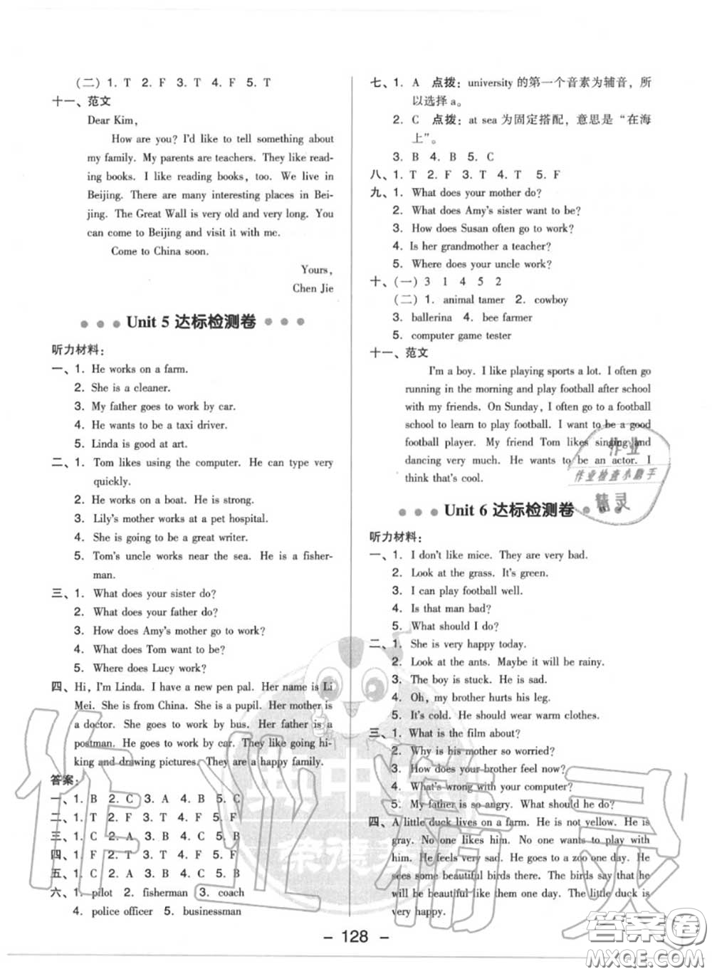 榮德基2020秋新版綜合應(yīng)用創(chuàng)新題典中點(diǎn)六年級(jí)英語(yǔ)上冊(cè)人教版答案