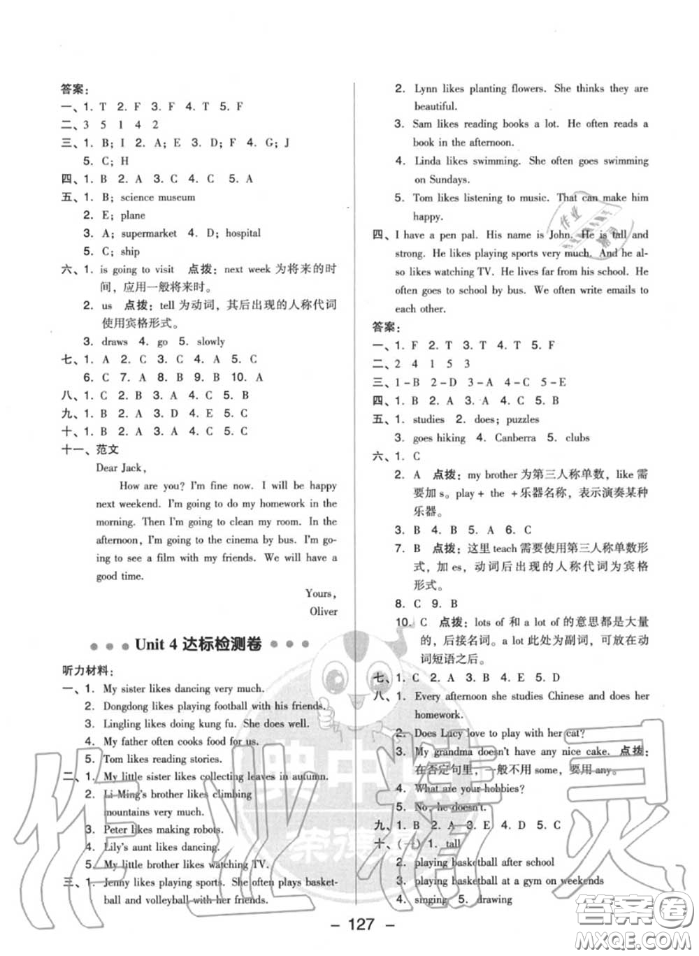 榮德基2020秋新版綜合應(yīng)用創(chuàng)新題典中點(diǎn)六年級(jí)英語(yǔ)上冊(cè)人教版答案