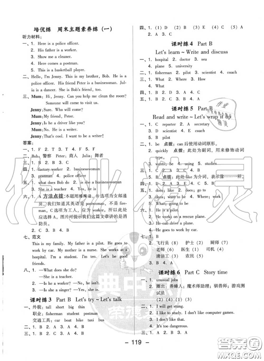 榮德基2020秋新版綜合應(yīng)用創(chuàng)新題典中點(diǎn)六年級(jí)英語(yǔ)上冊(cè)人教版答案