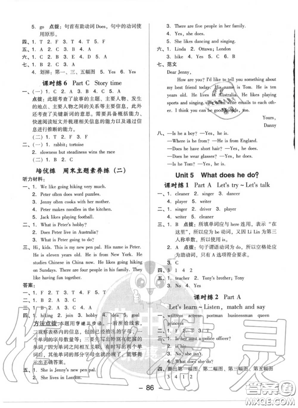 榮德基2020秋新版綜合應(yīng)用創(chuàng)新題典中點(diǎn)六年級(jí)英語(yǔ)上冊(cè)人教版答案