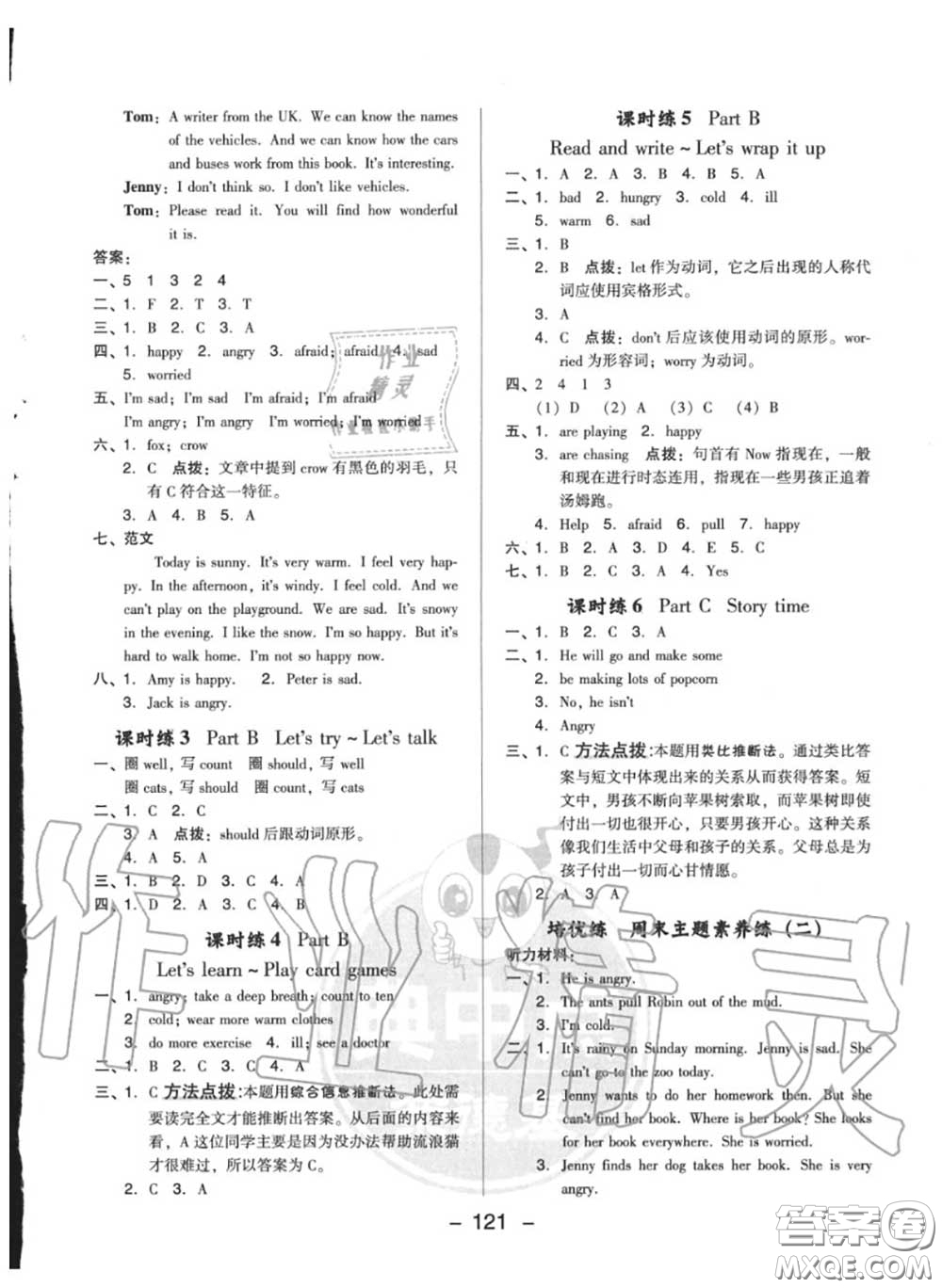 榮德基2020秋新版綜合應(yīng)用創(chuàng)新題典中點(diǎn)六年級(jí)英語(yǔ)上冊(cè)人教版答案