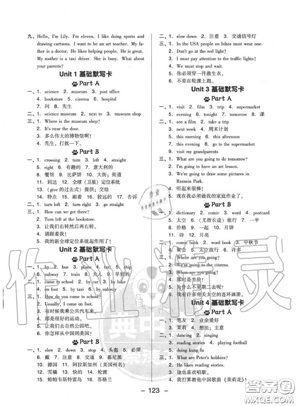 榮德基2020秋新版綜合應(yīng)用創(chuàng)新題典中點(diǎn)六年級(jí)英語(yǔ)上冊(cè)人教版答案