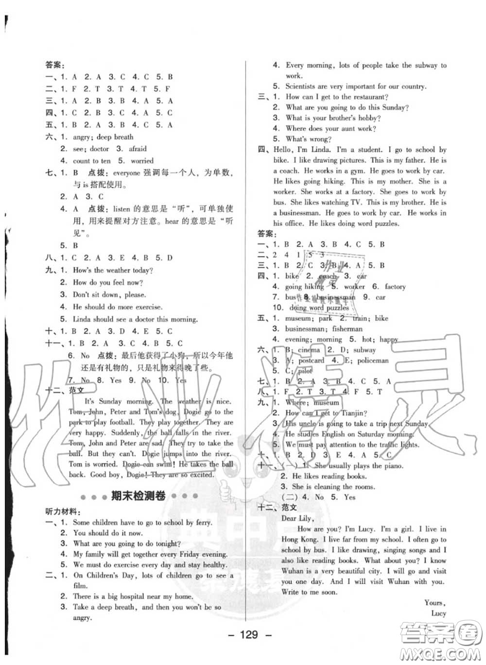 榮德基2020秋新版綜合應(yīng)用創(chuàng)新題典中點(diǎn)六年級(jí)英語(yǔ)上冊(cè)人教版答案