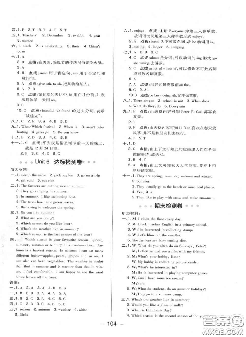 榮德基2020秋新版綜合應(yīng)用創(chuàng)新題典中點(diǎn)六年級(jí)英語上冊(cè)人教精通版答案