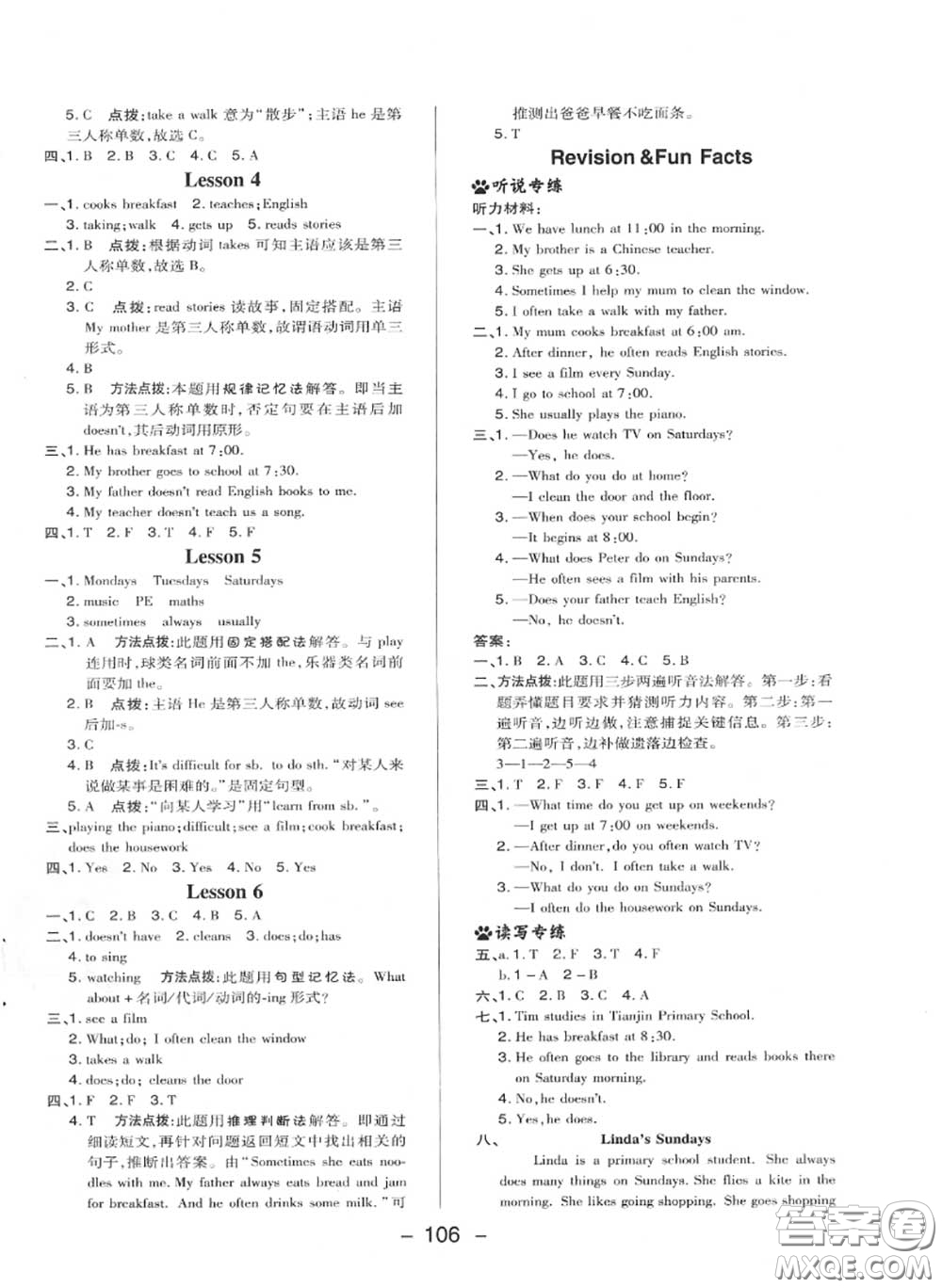 榮德基2020秋新版綜合應(yīng)用創(chuàng)新題典中點(diǎn)六年級(jí)英語上冊(cè)人教精通版答案