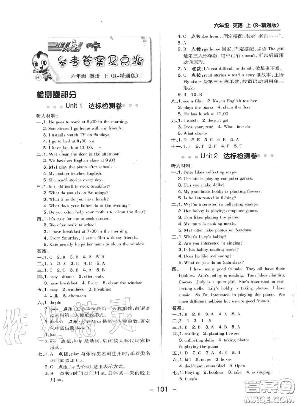 榮德基2020秋新版綜合應(yīng)用創(chuàng)新題典中點(diǎn)六年級(jí)英語上冊(cè)人教精通版答案