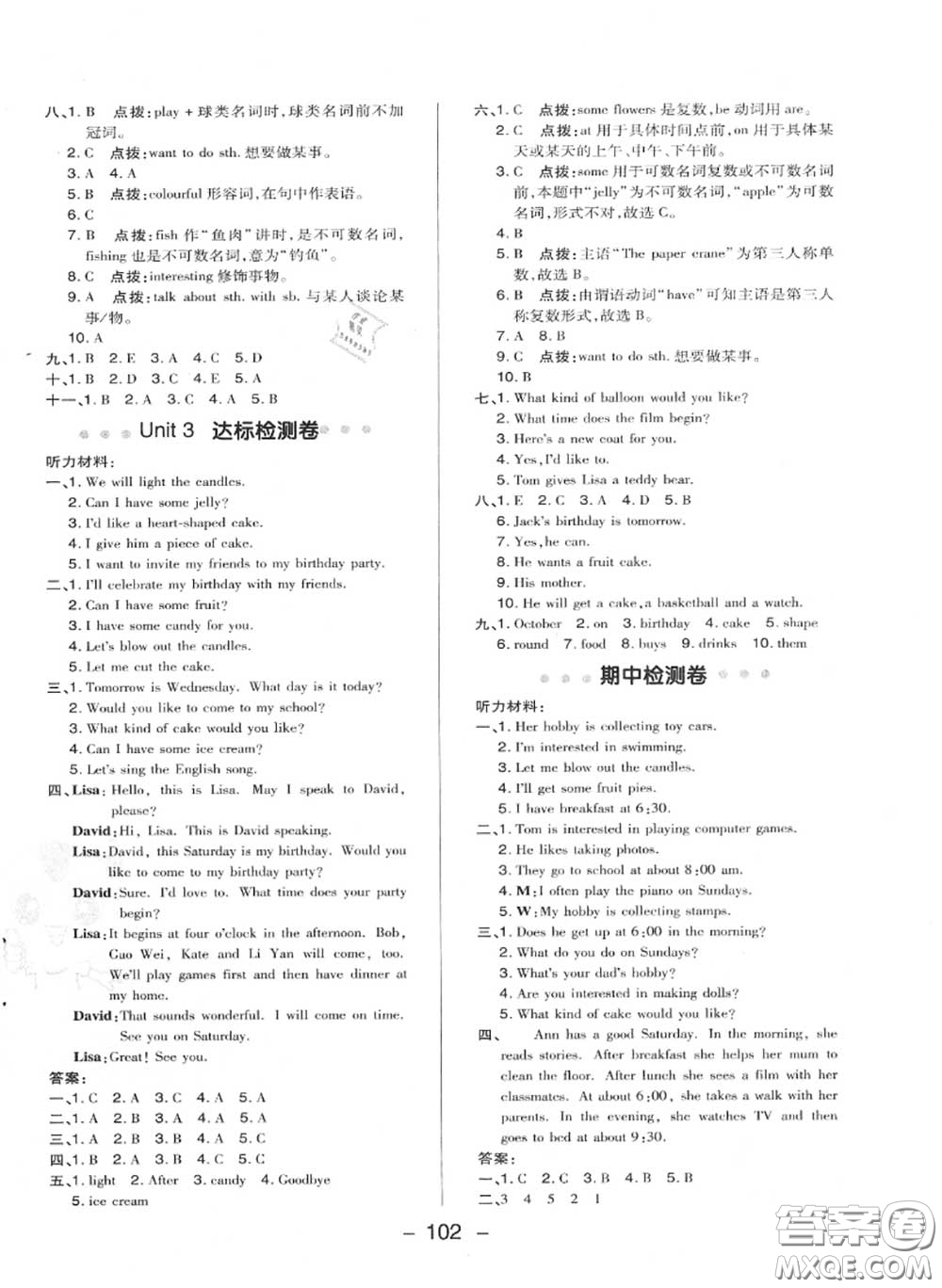 榮德基2020秋新版綜合應(yīng)用創(chuàng)新題典中點(diǎn)六年級(jí)英語上冊(cè)人教精通版答案