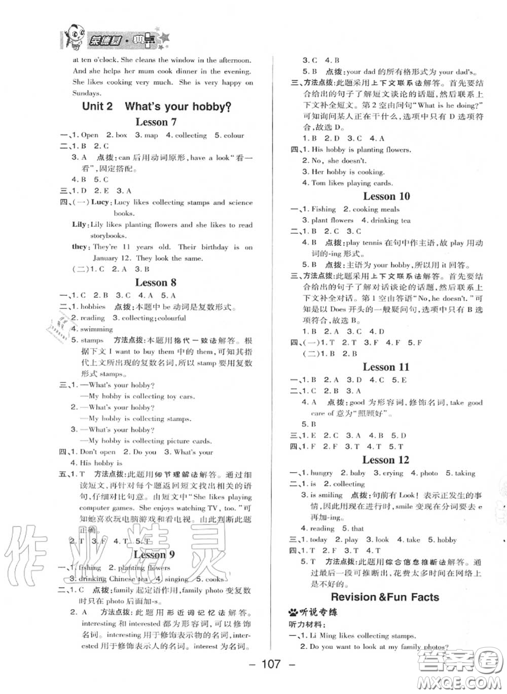 榮德基2020秋新版綜合應(yīng)用創(chuàng)新題典中點(diǎn)六年級(jí)英語上冊(cè)人教精通版答案