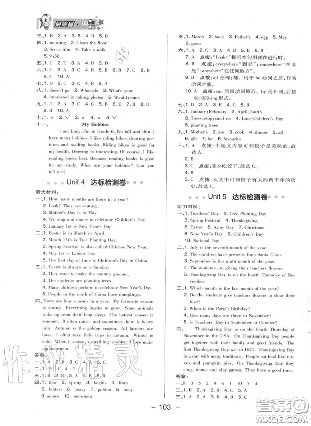 榮德基2020秋新版綜合應(yīng)用創(chuàng)新題典中點(diǎn)六年級(jí)英語上冊(cè)人教精通版答案