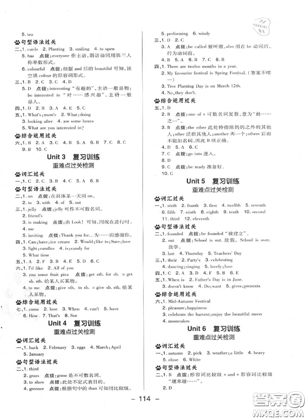 榮德基2020秋新版綜合應(yīng)用創(chuàng)新題典中點(diǎn)六年級(jí)英語上冊(cè)人教精通版答案