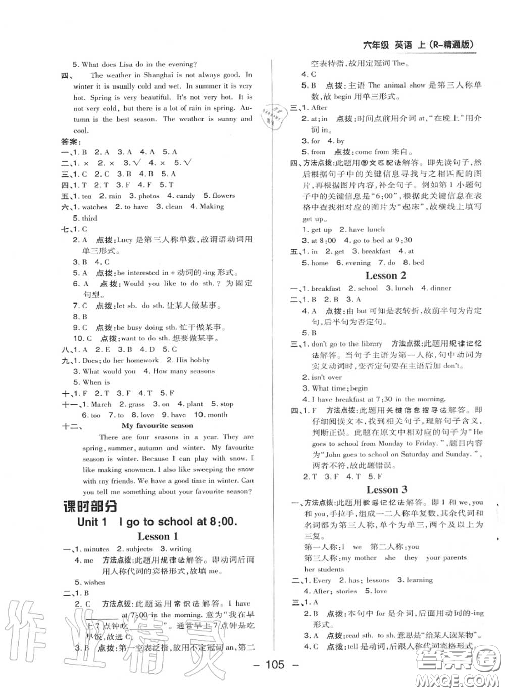 榮德基2020秋新版綜合應(yīng)用創(chuàng)新題典中點(diǎn)六年級(jí)英語上冊(cè)人教精通版答案