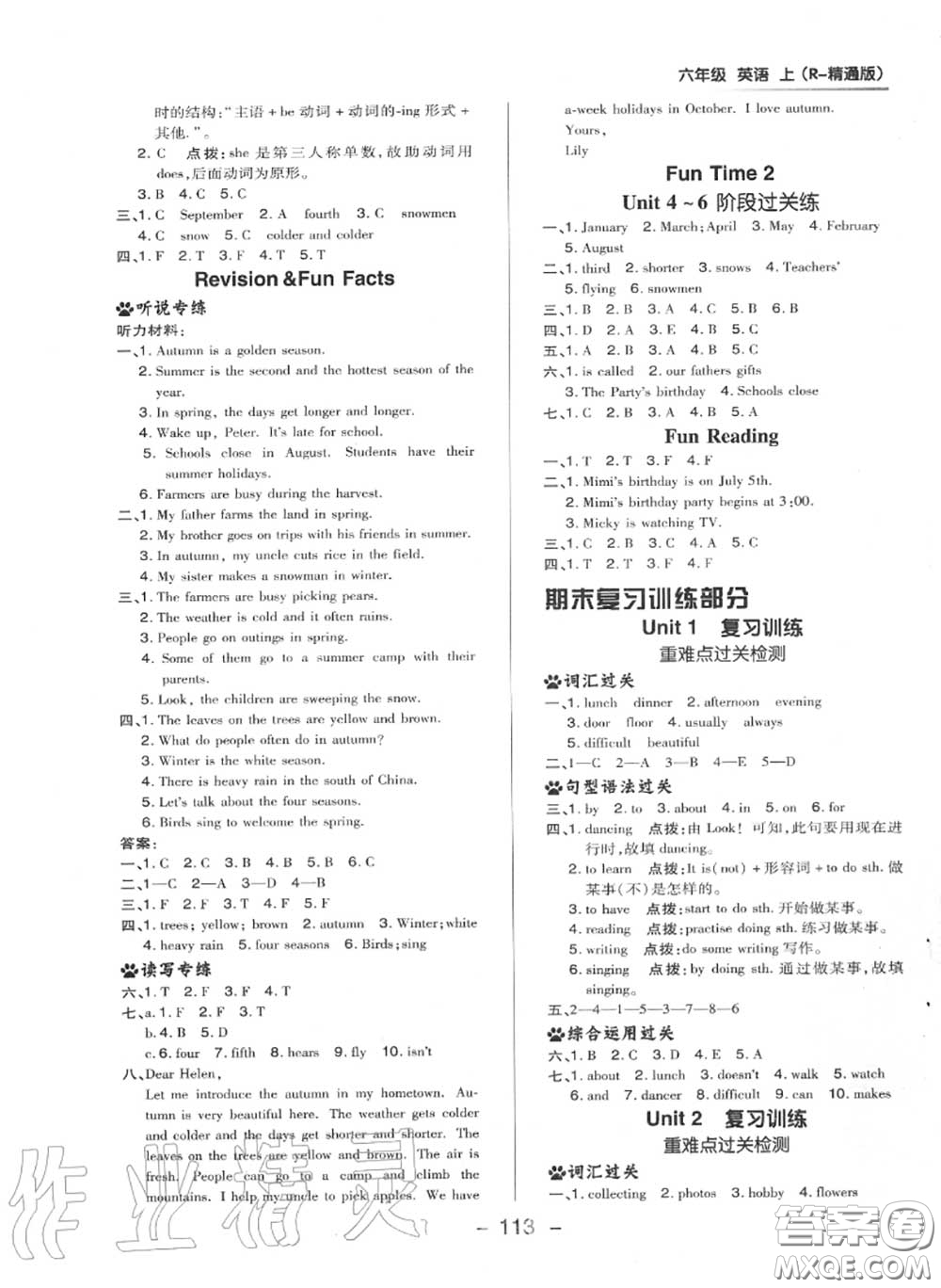 榮德基2020秋新版綜合應(yīng)用創(chuàng)新題典中點(diǎn)六年級(jí)英語上冊(cè)人教精通版答案