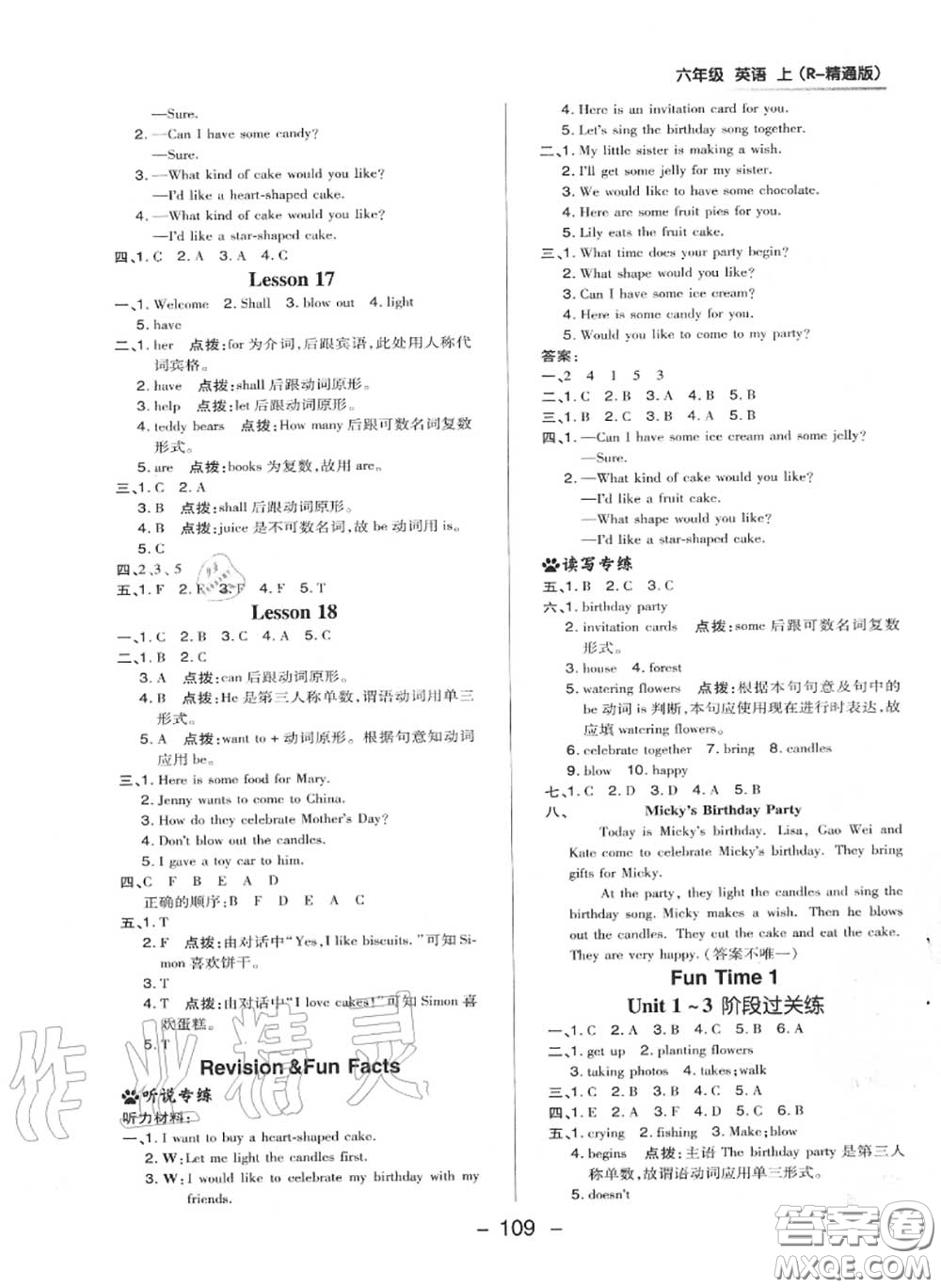 榮德基2020秋新版綜合應(yīng)用創(chuàng)新題典中點(diǎn)六年級(jí)英語上冊(cè)人教精通版答案