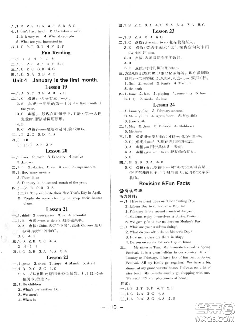 榮德基2020秋新版綜合應(yīng)用創(chuàng)新題典中點(diǎn)六年級(jí)英語上冊(cè)人教精通版答案