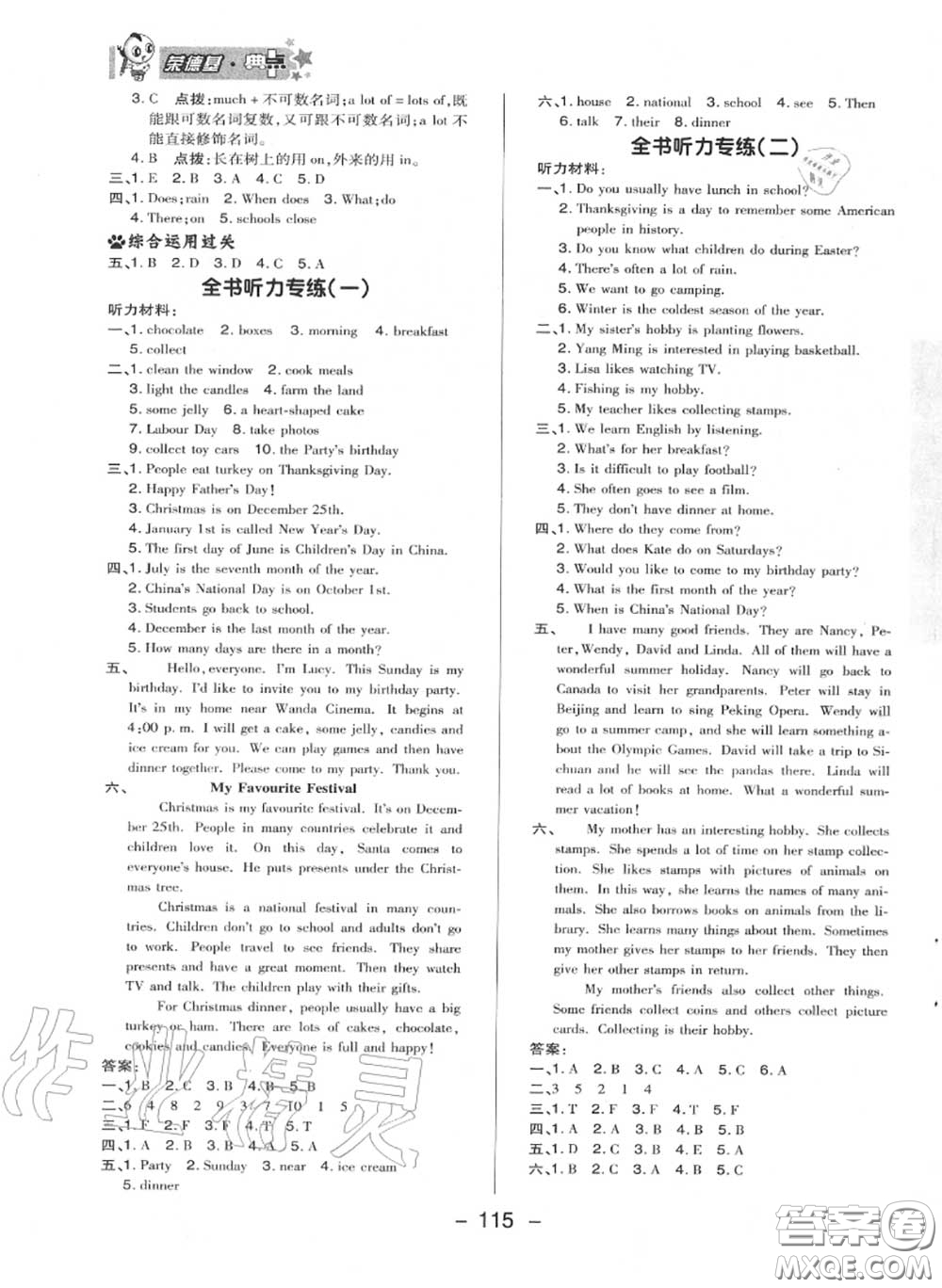 榮德基2020秋新版綜合應(yīng)用創(chuàng)新題典中點(diǎn)六年級(jí)英語上冊(cè)人教精通版答案