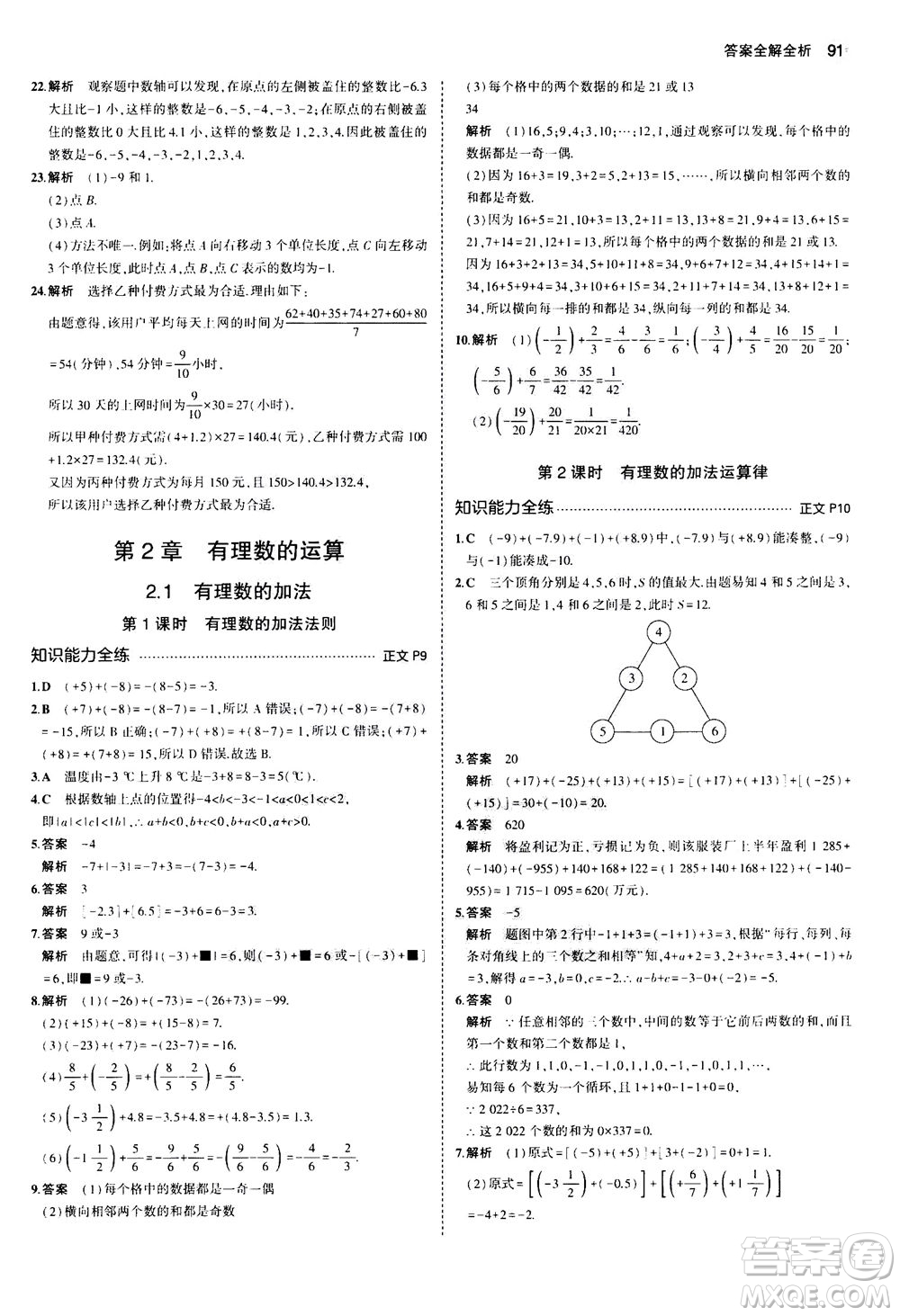 教育科學(xué)出版社2020秋5年中考3年模擬初中數(shù)學(xué)七年級(jí)上冊(cè)浙教版參考答案
