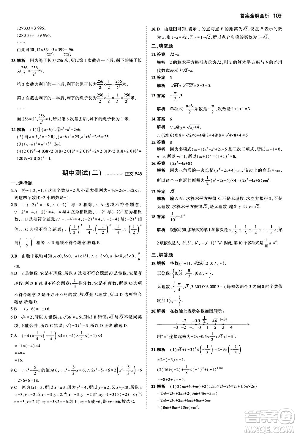 教育科學(xué)出版社2020秋5年中考3年模擬初中數(shù)學(xué)七年級(jí)上冊(cè)浙教版參考答案