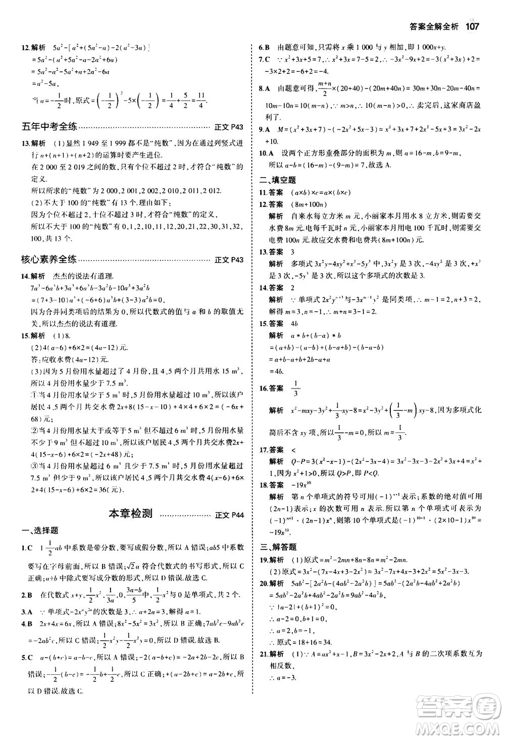 教育科學(xué)出版社2020秋5年中考3年模擬初中數(shù)學(xué)七年級(jí)上冊(cè)浙教版參考答案