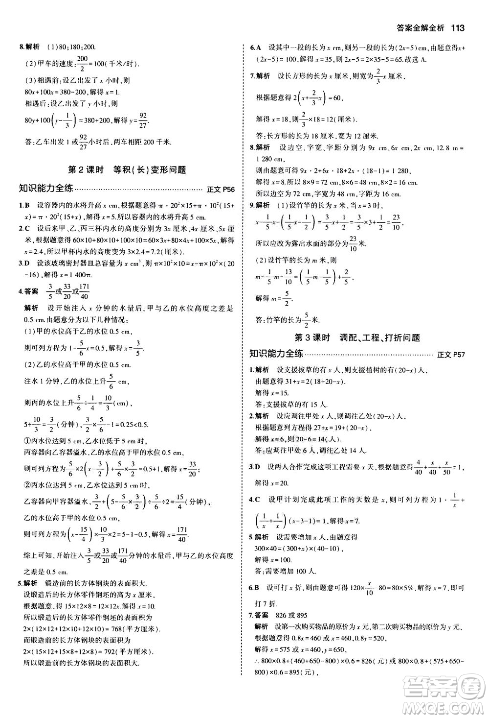 教育科學(xué)出版社2020秋5年中考3年模擬初中數(shù)學(xué)七年級(jí)上冊(cè)浙教版參考答案