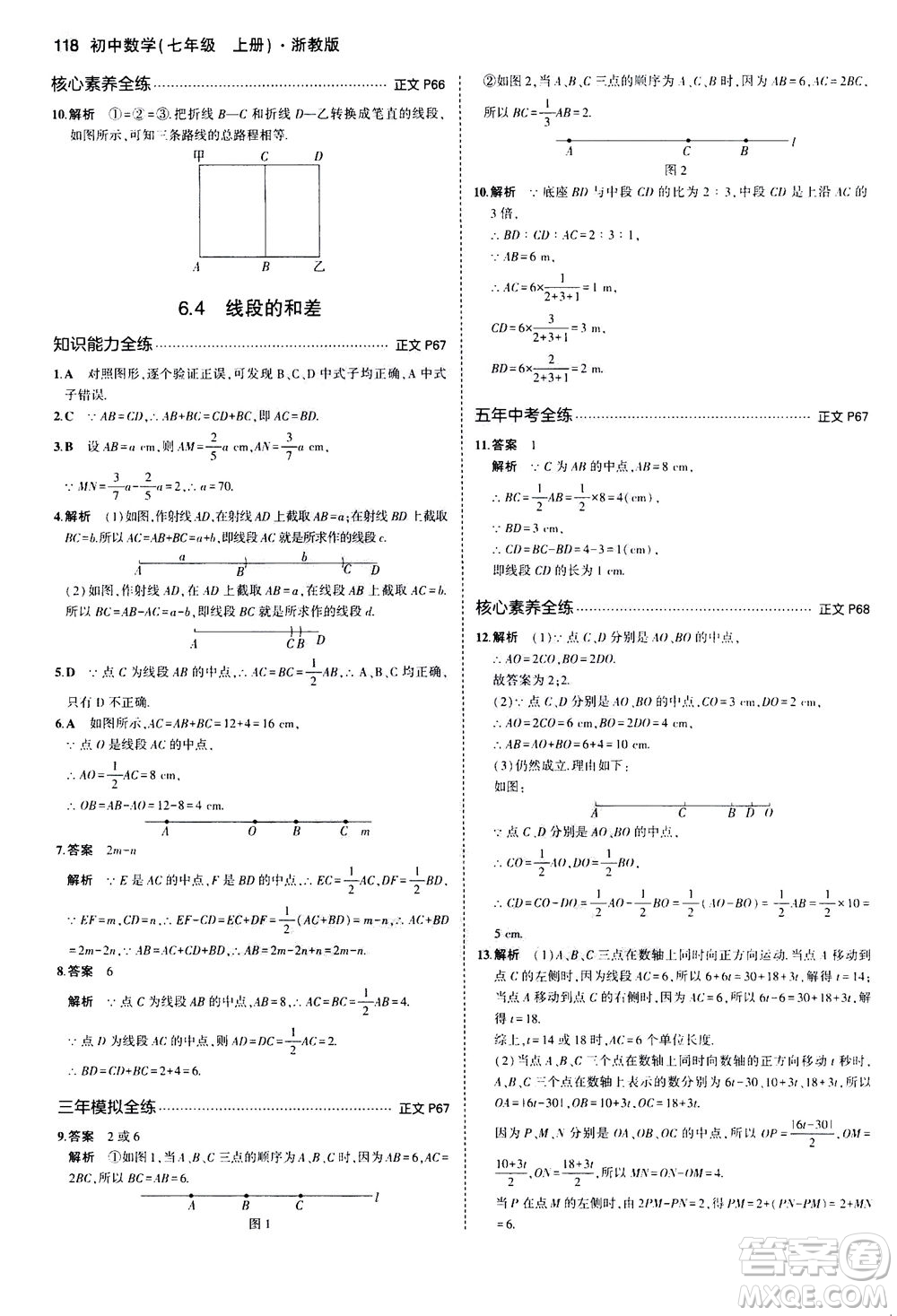 教育科學(xué)出版社2020秋5年中考3年模擬初中數(shù)學(xué)七年級(jí)上冊(cè)浙教版參考答案