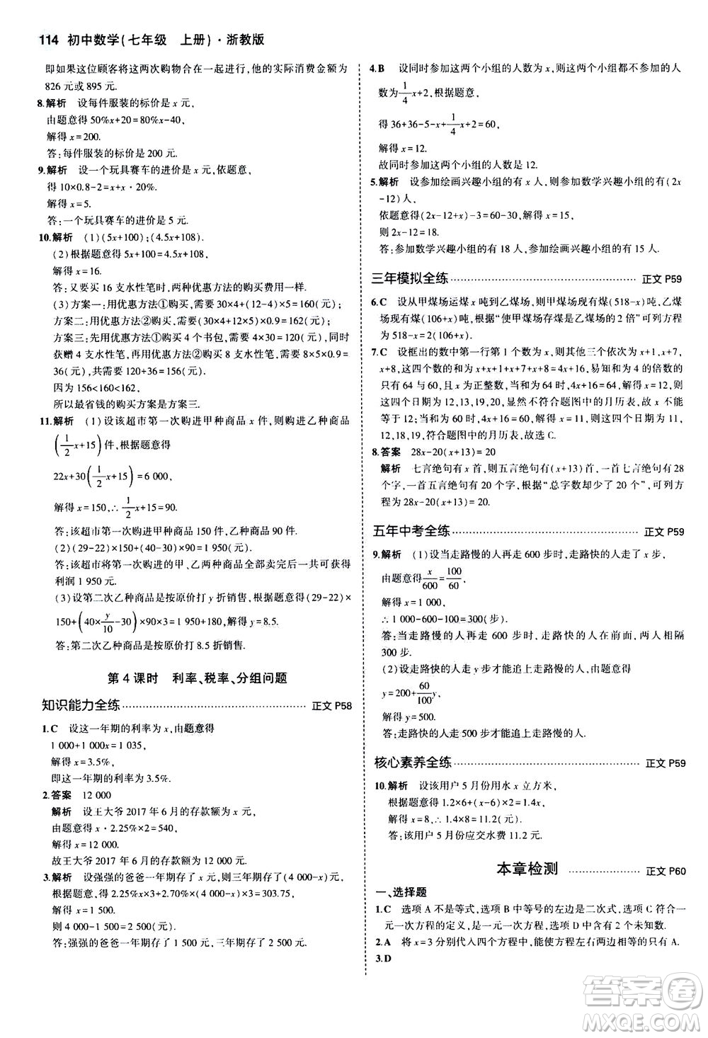 教育科學(xué)出版社2020秋5年中考3年模擬初中數(shù)學(xué)七年級(jí)上冊(cè)浙教版參考答案