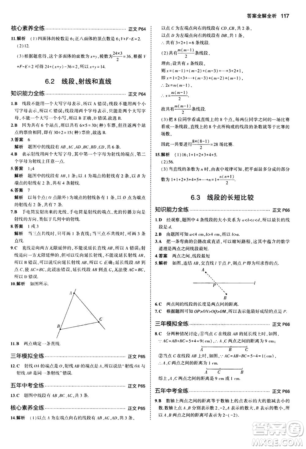 教育科學(xué)出版社2020秋5年中考3年模擬初中數(shù)學(xué)七年級(jí)上冊(cè)浙教版參考答案