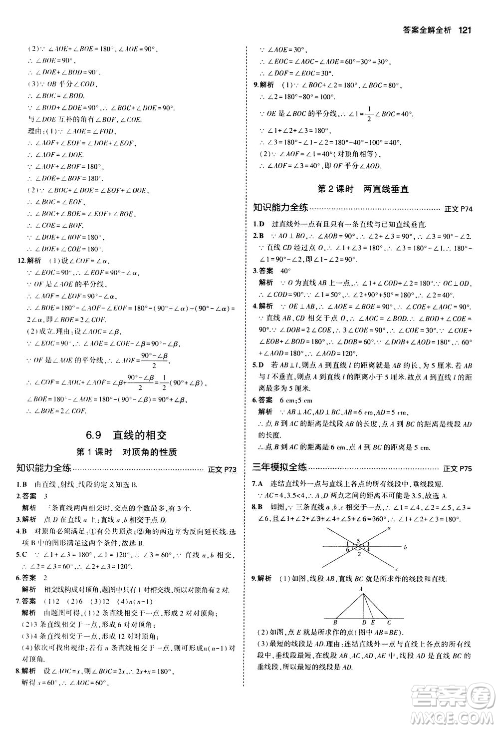 教育科學(xué)出版社2020秋5年中考3年模擬初中數(shù)學(xué)七年級(jí)上冊(cè)浙教版參考答案