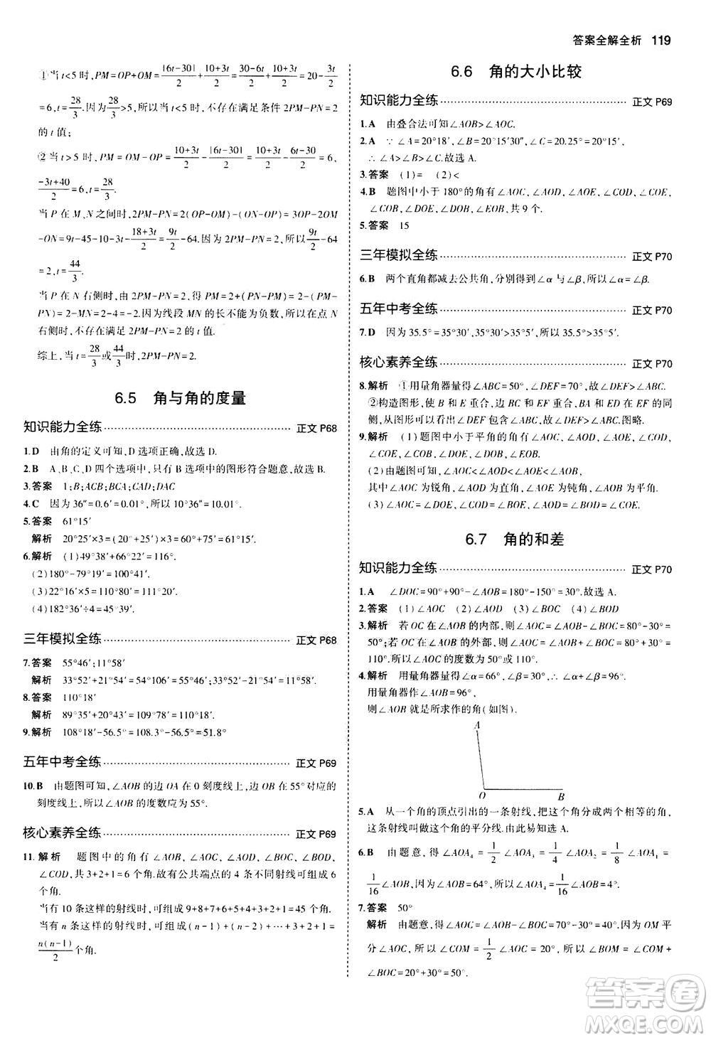教育科學(xué)出版社2020秋5年中考3年模擬初中數(shù)學(xué)七年級(jí)上冊(cè)浙教版參考答案