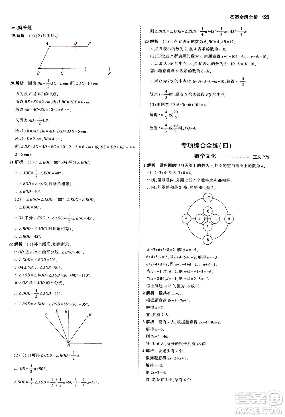 教育科學(xué)出版社2020秋5年中考3年模擬初中數(shù)學(xué)七年級(jí)上冊(cè)浙教版參考答案