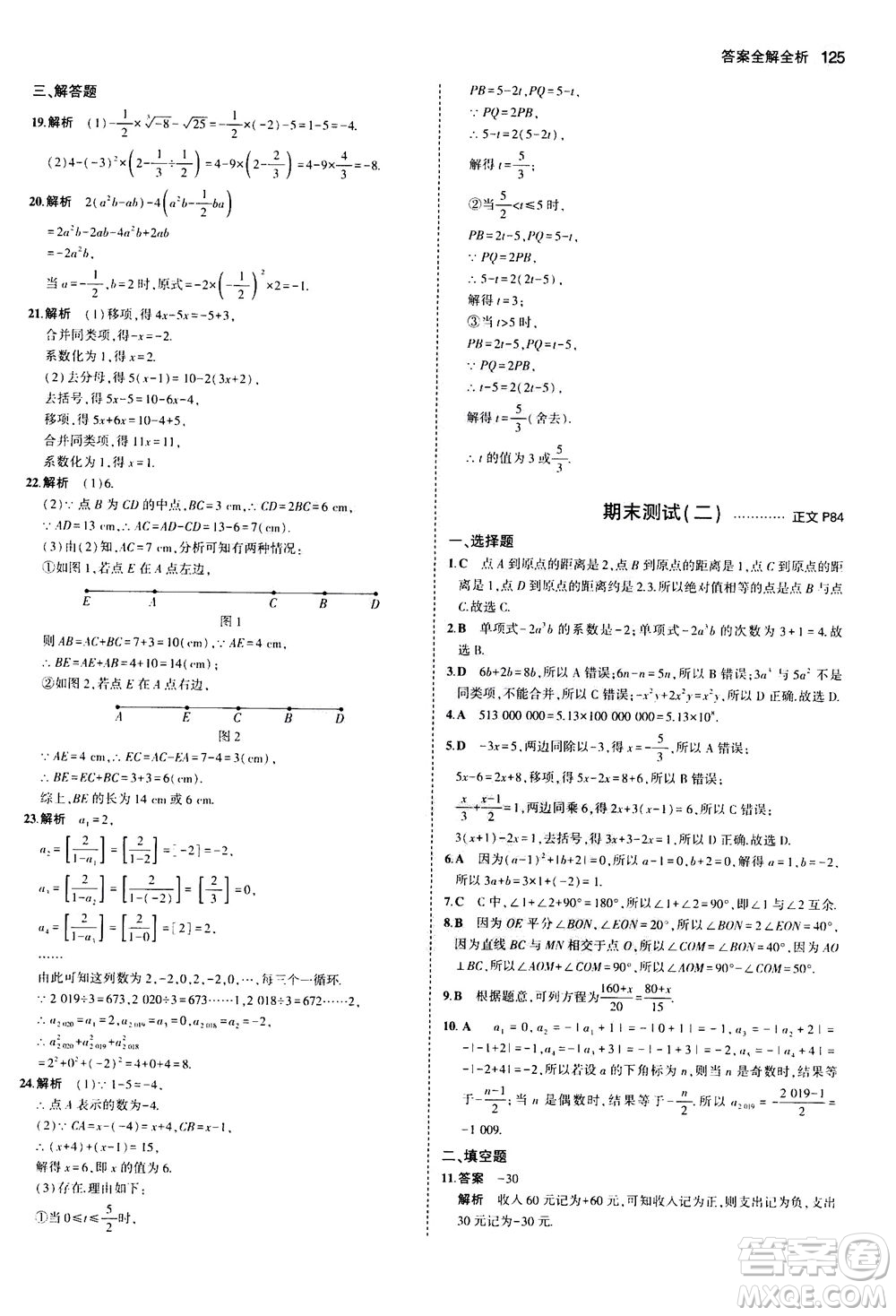 教育科學(xué)出版社2020秋5年中考3年模擬初中數(shù)學(xué)七年級(jí)上冊(cè)浙教版參考答案