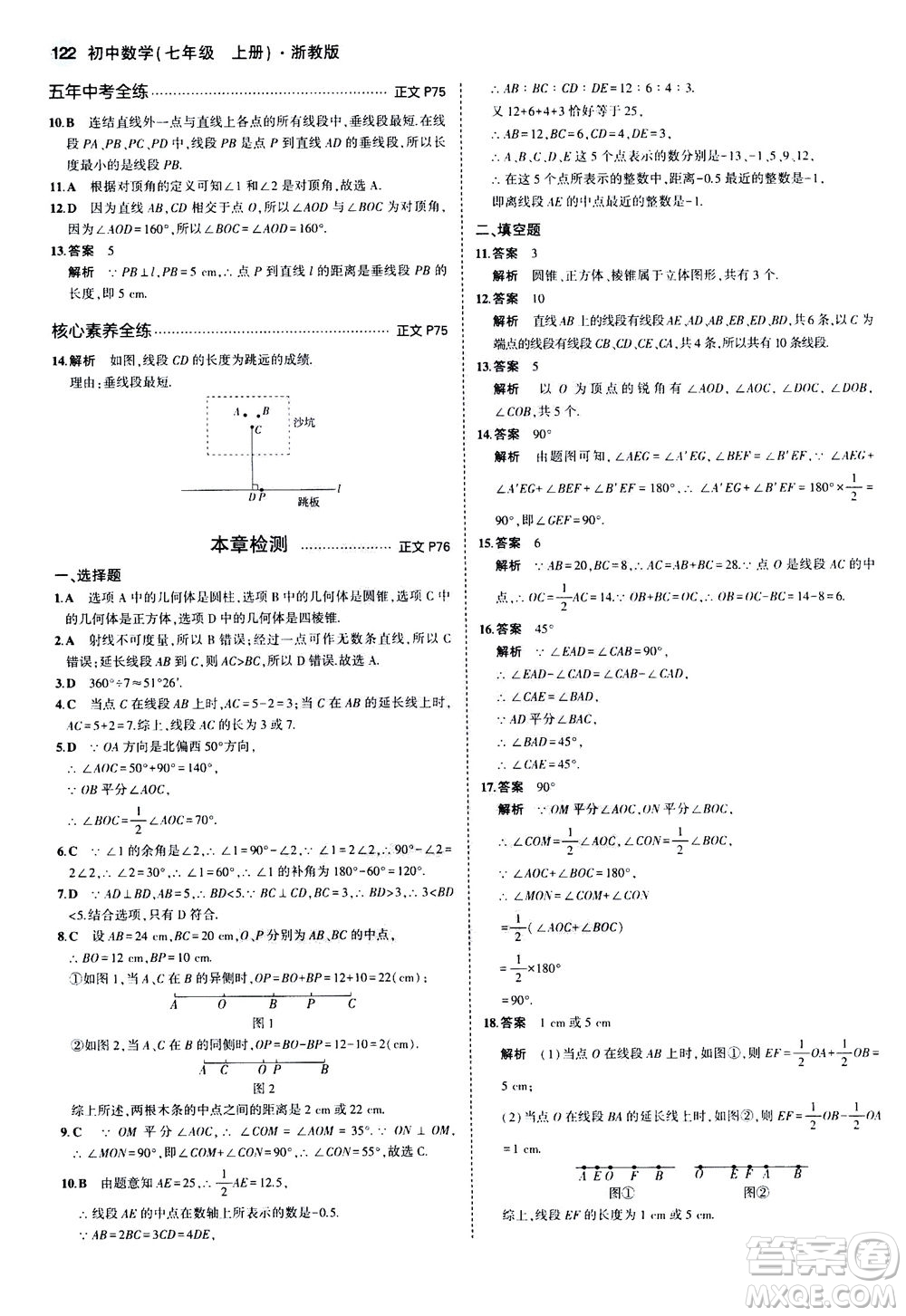 教育科學(xué)出版社2020秋5年中考3年模擬初中數(shù)學(xué)七年級(jí)上冊(cè)浙教版參考答案