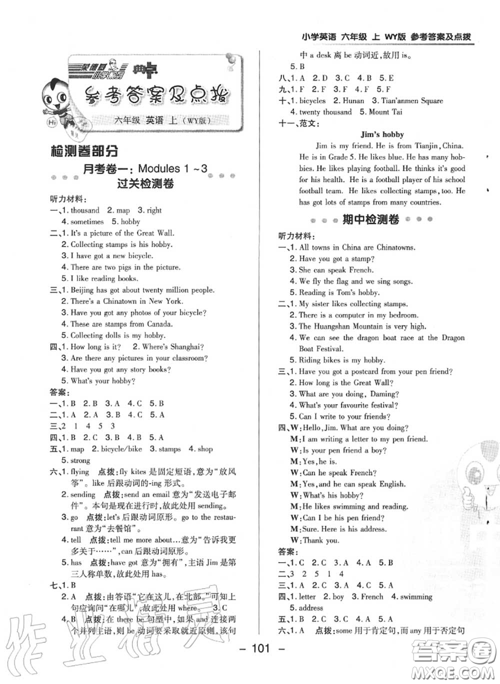榮德基2020秋新版綜合應用創(chuàng)新題典中點六年級英語上冊外研版三起答案