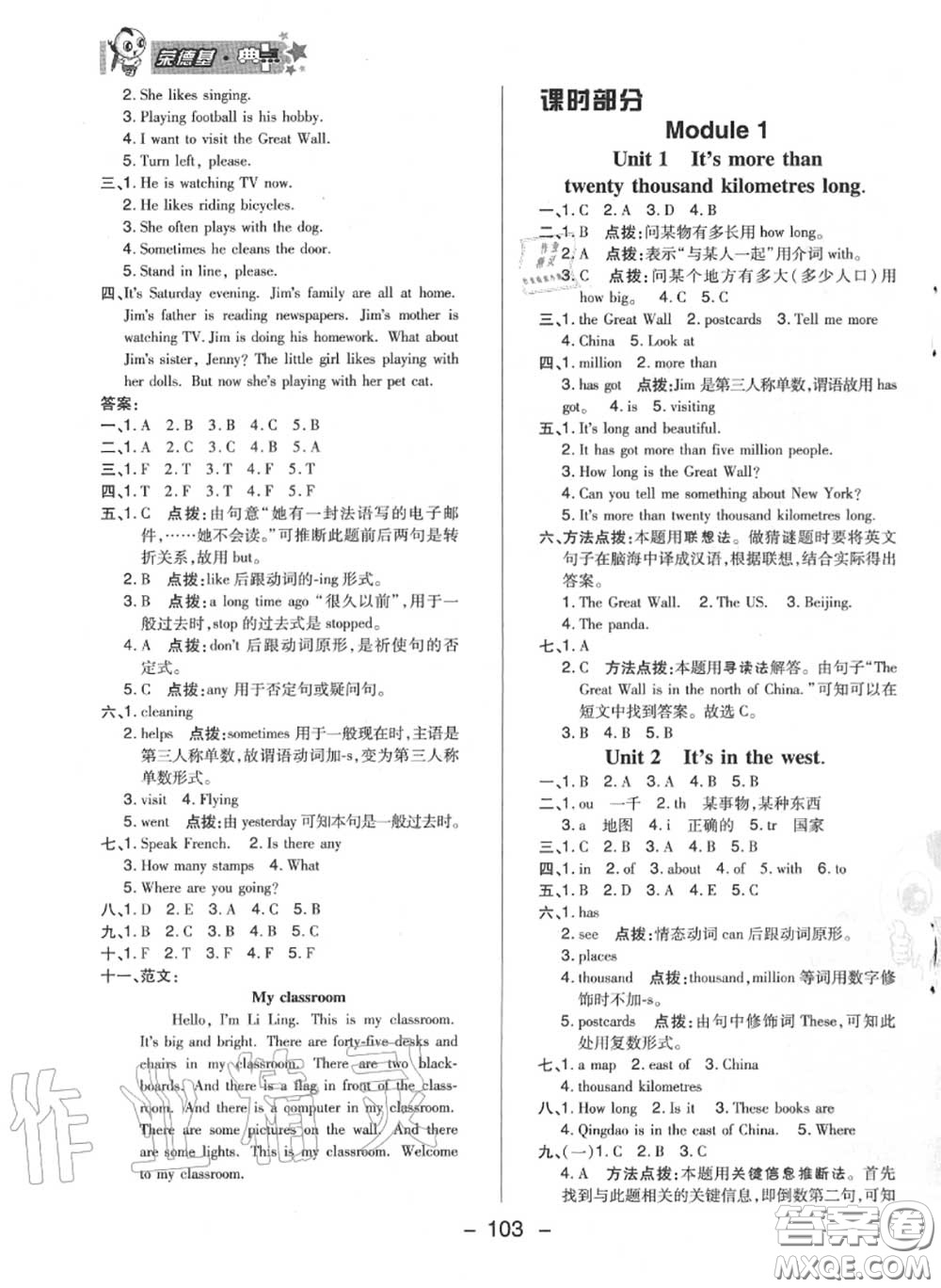 榮德基2020秋新版綜合應用創(chuàng)新題典中點六年級英語上冊外研版三起答案