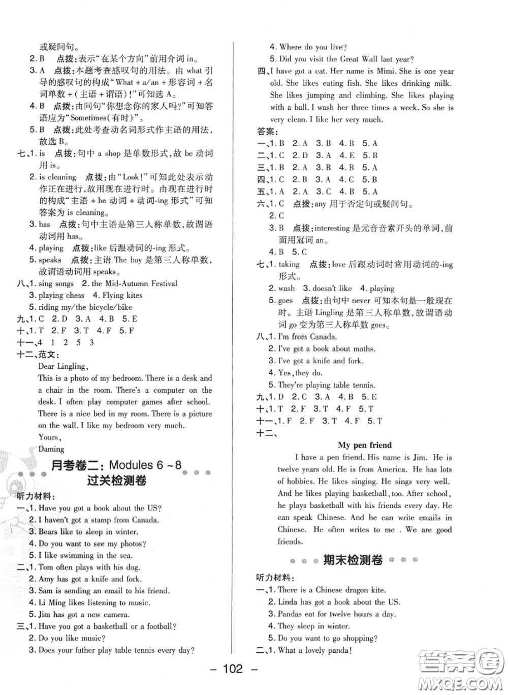 榮德基2020秋新版綜合應用創(chuàng)新題典中點六年級英語上冊外研版三起答案